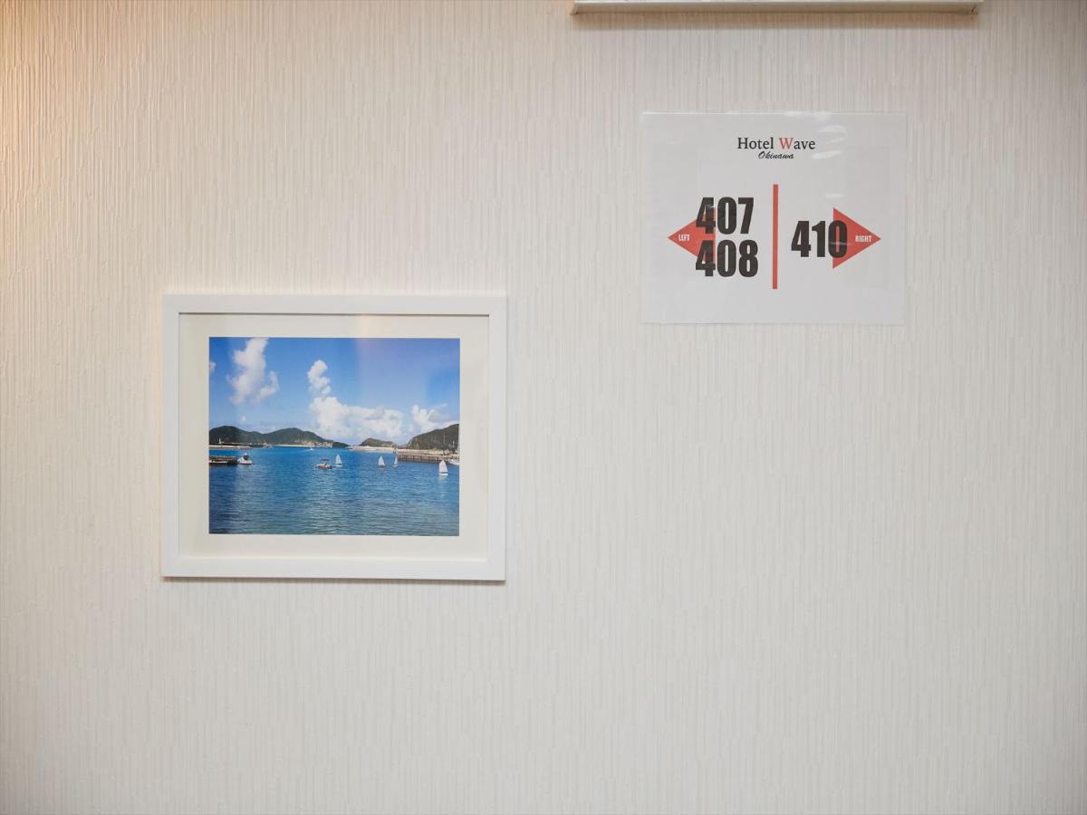 โรงแรมเวฟ นาฮะ ภายนอก รูปภาพ
