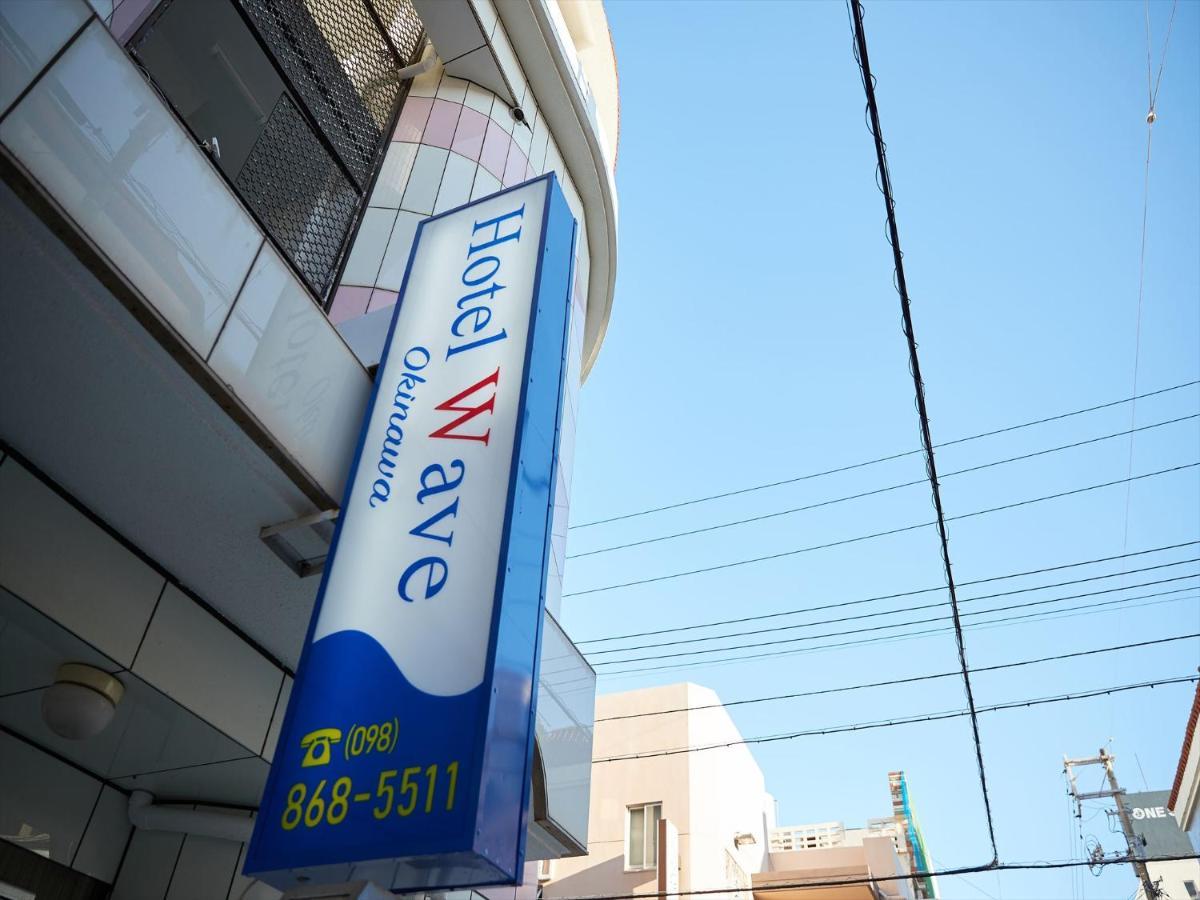 โรงแรมเวฟ นาฮะ ภายนอก รูปภาพ